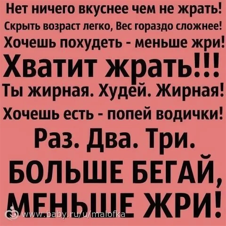 Как перестать есть и похудеть. Как перестать жрать. как можно перестать жрать. мотивация перестать жрать. как заставить себе не жрать.