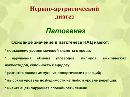 Нервный диатез