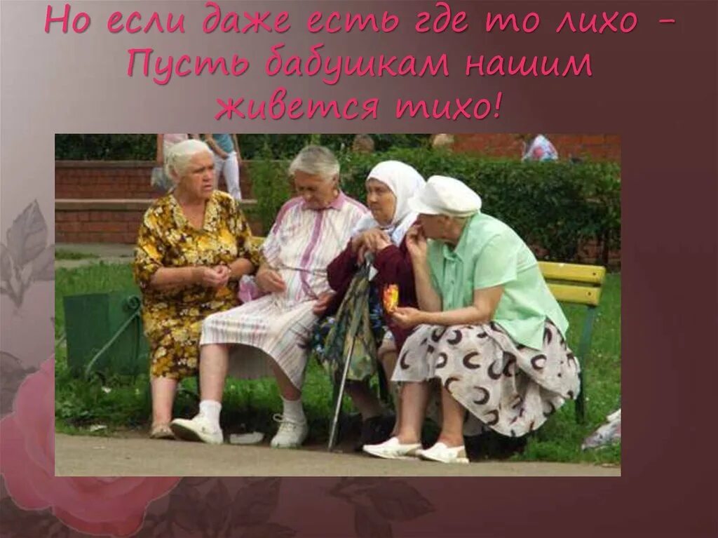 Сколько бабушек бывает