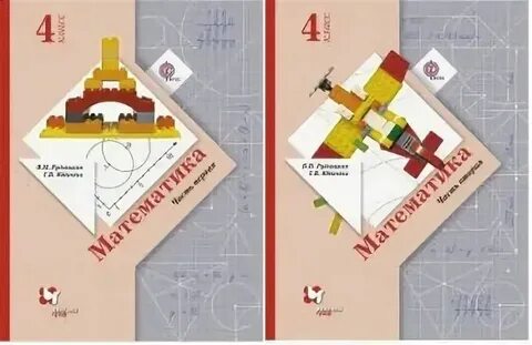 Матем 4 21 век