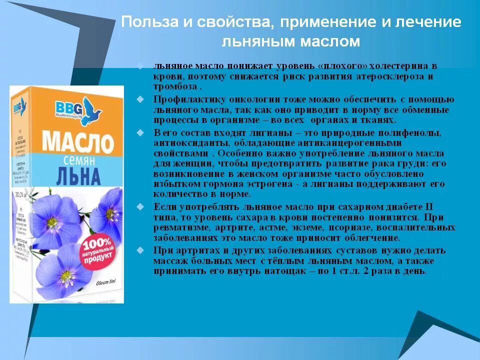 Как принимать льняное масло для здоровья. Льняное масло. Льняное масло польза. Льняное масло состав. Как полезно льняное масло.