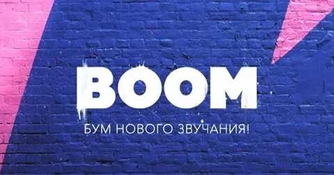 Boom музыка