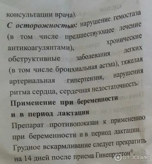 Постинор побочные действия. Противозачаточные таблетки Гинепристон. Постинор таблетки инструкция. Гинепристон показания. Постинор инструкция.