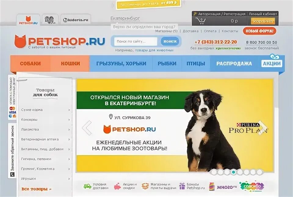 Собаки би шоп. Акция для своих. Петшоп скидка на заказ. Петшоп скидка на заказ. Петшоп скидка на заказ.
