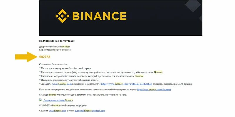 Приходит много смс с кодом подтверждения. Binance код подтверждения. Binance регистрация. Что такое код верификации на Бинанс. Инструкция регистрация на Бинансе.