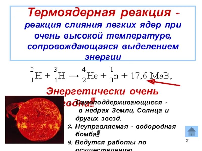Получение управляемой ядерной реакции. Термоядерная реакция. термоядерные реакции на солнце. термоядерная реакция реакция слияния. термоядерные реакции в звездах.