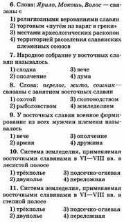 Тест славяне 6 класс