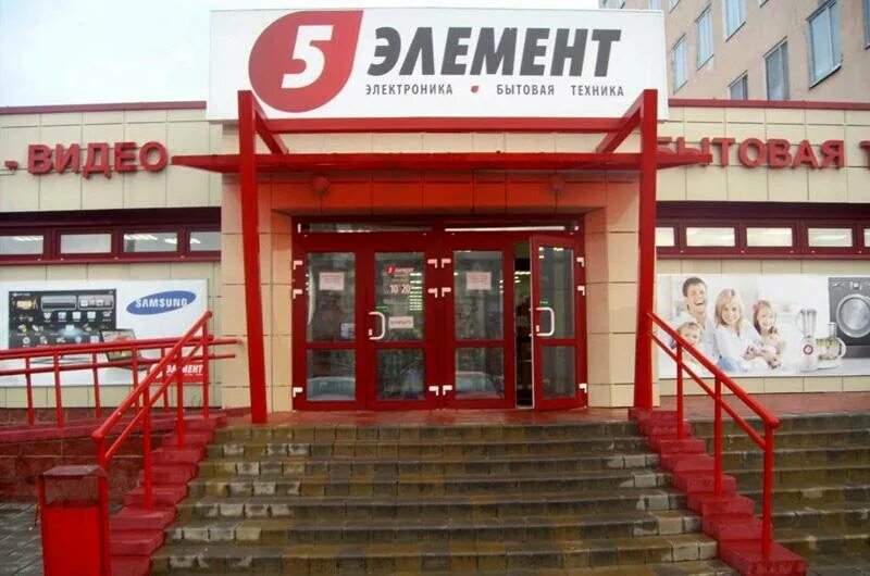 5 элемент время работы. Элемент магазин. 5 элемент. фрунзе 81. фрунзе 81 1 витебск.