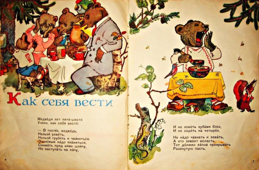 Медведя лет пяти шести учили. Иллюстрации к произведениям Маршака. Маршак медведя лет пяти шести. Маршак медведь стихотворение. Иллюстрации к стихам Маршака.