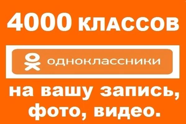 Класс одноклассники. Жми класс. Одноклассники накрутка подписчиков. Класс в одноклассниках. Накрутка лайков в одноклассниках бесплатно.