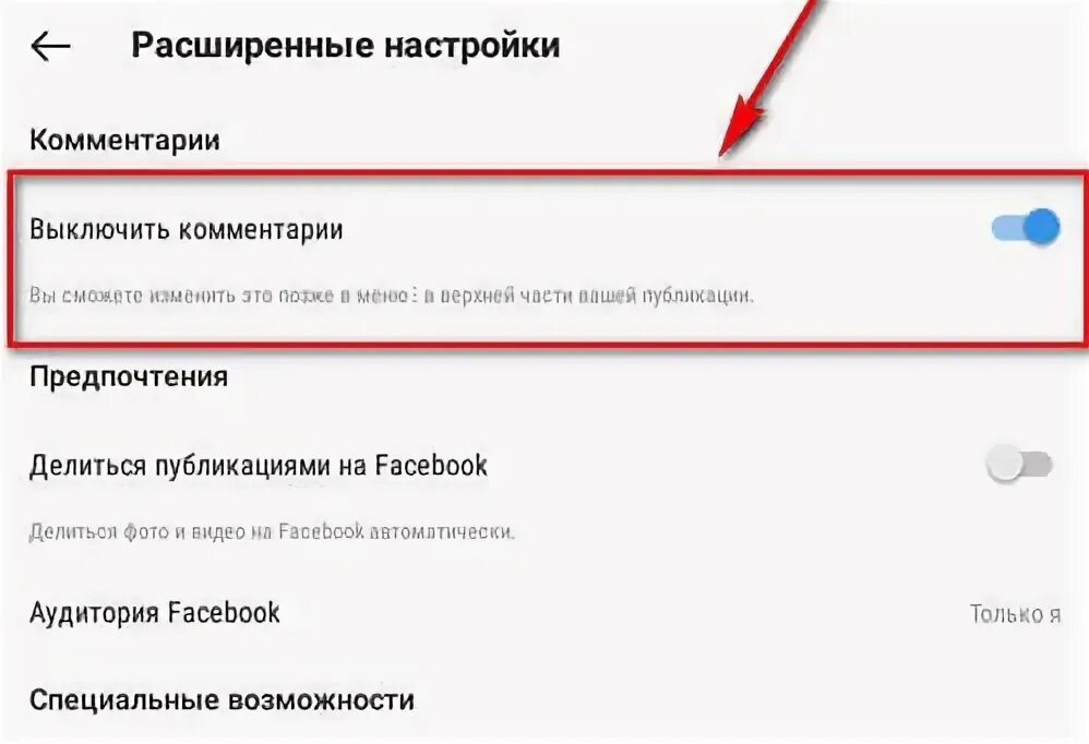 Как отключить статус в сети. Как отключить комментарии. Скрыть комментарии в инстаграме. Как отключить статус в сети в Инстаграм. Как отключить сетевой статус в инстаграме.