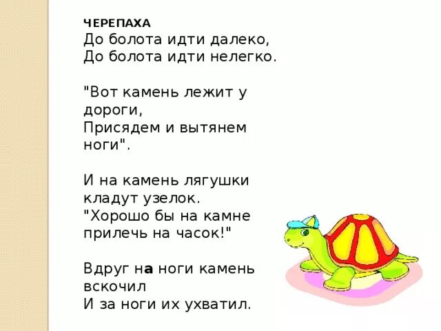 Л н толстой черепаха. Краткая информация о красноухой черепахе. Черепаха читать 4 класс. Черепаха читать 4 класс. Черепаха л толстой.