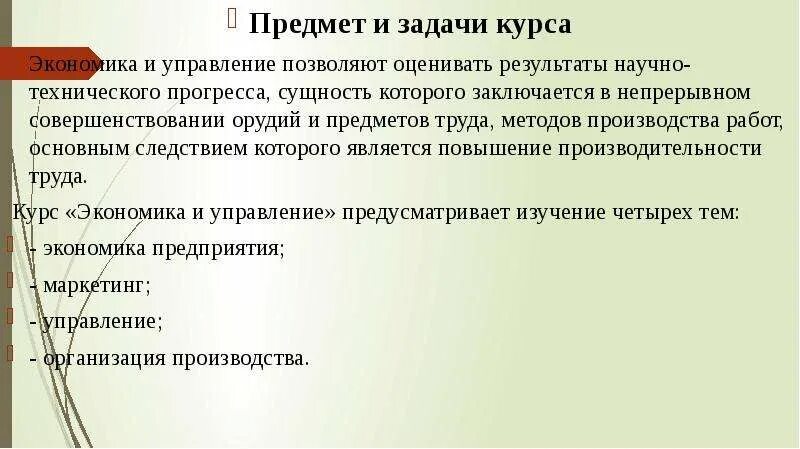 Курс экономика управления