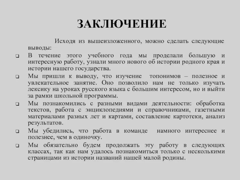 Исходя из вышеизложенного можно сделать следующие выводы. Исхрдя извышеизлрденного. Исходя из вышеизложенного можно сделать вывод. В заключении вышеизложенного. На основании вышеизложенного синоним