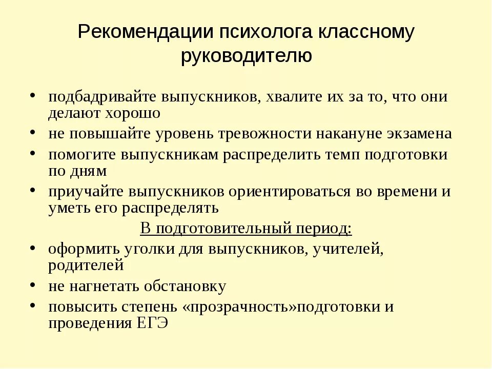 Работа совета классных руководителей. Рекомендации классному руководителю от психолога. рекомендации по работе психолога. психологические советы для классных руководителей. советы классным руководителям от психолога.