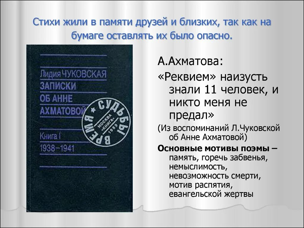 Стихотворение ахматовой памяти друга. Память в поэзии. Памяти друга Ахматова. Ахматова памяти друга стихотворение.