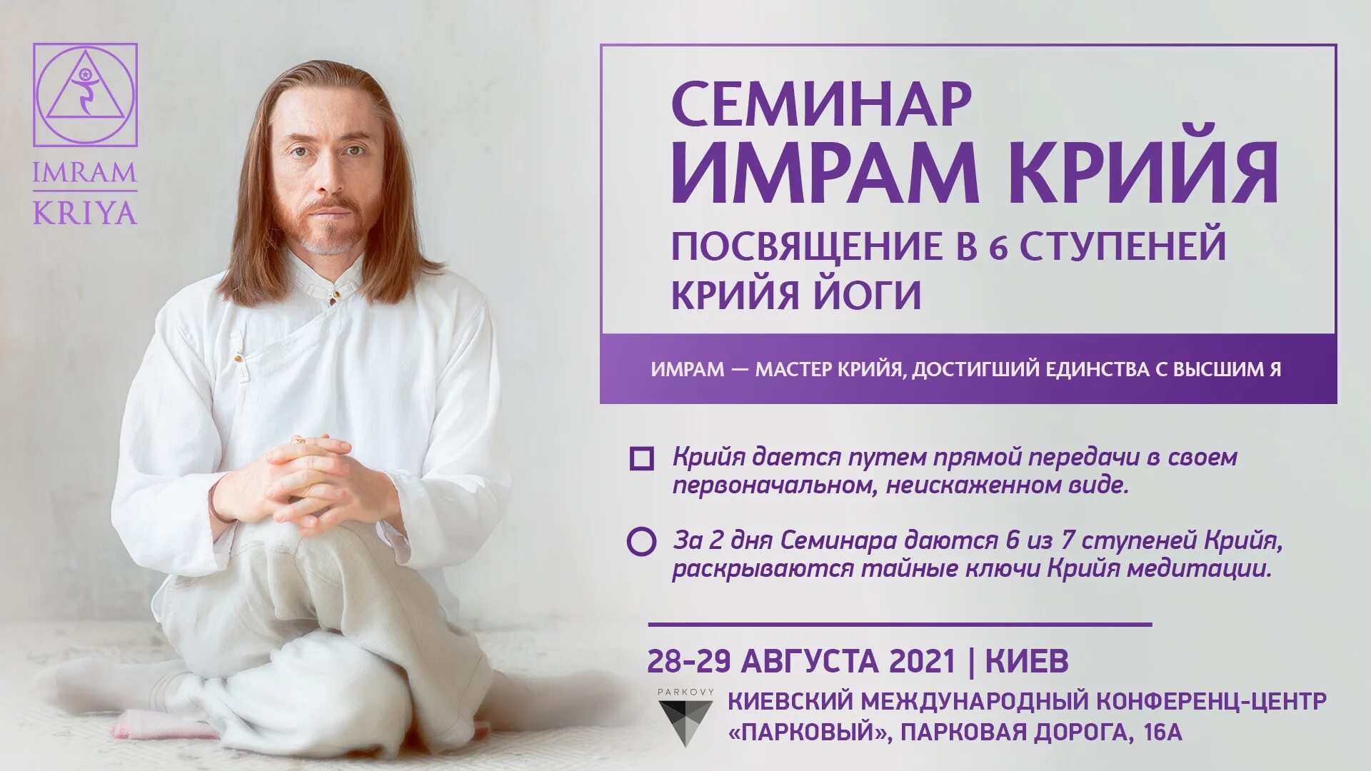 Мастер и мрам криа йога криа. Имрам крийя - йога. Мастер крийя разоблачение. Имрам крийя - йога. Мастер имрам крийя.