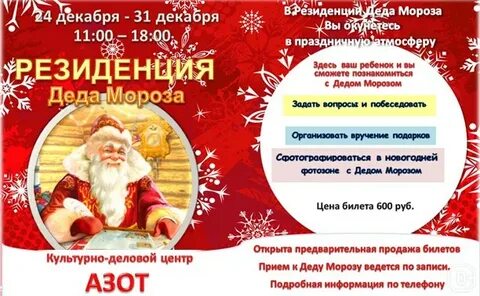 Дед билеты