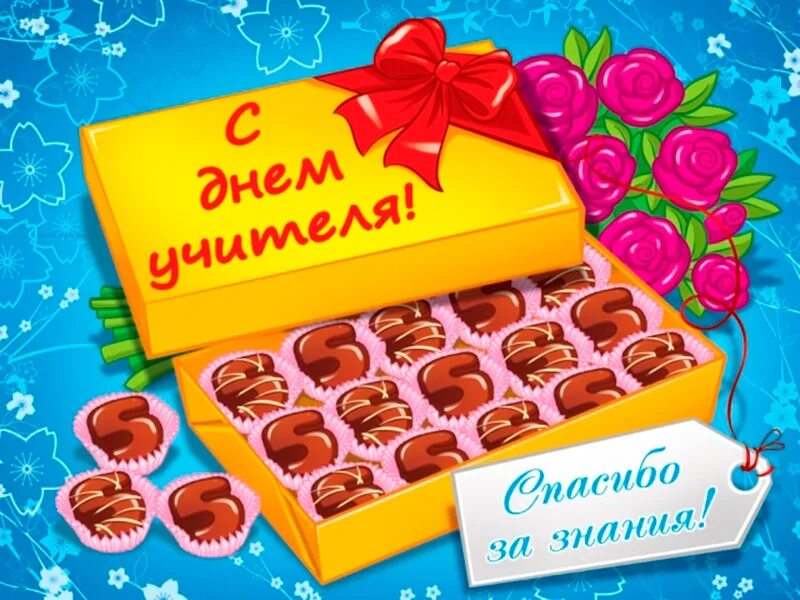 Мини открытки ко дню учителя. Открытка с днём учителя. с днём учителя поздравления прикольные. смешные поздравления с днем учителя. с днём учителя открытки прикольные.