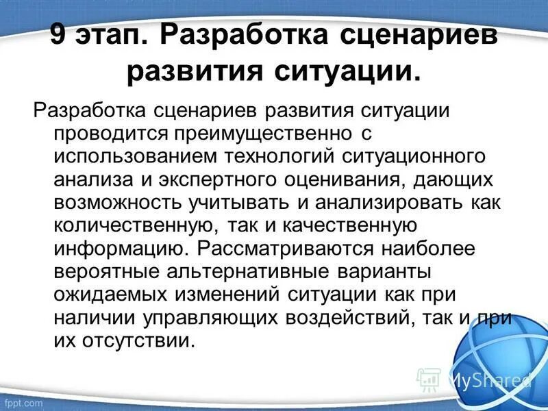 разработка сценария. разработка сценария. анализ сценариев развития проекта. при разработке сценариев развития ситуации необходимо. сценарии развития ситуации.