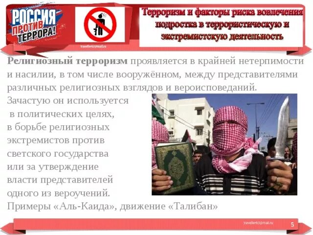 Что как правило содержат лозунги экстремистских сообществ. Что как правило содержат лозунги экстремистских сообществ