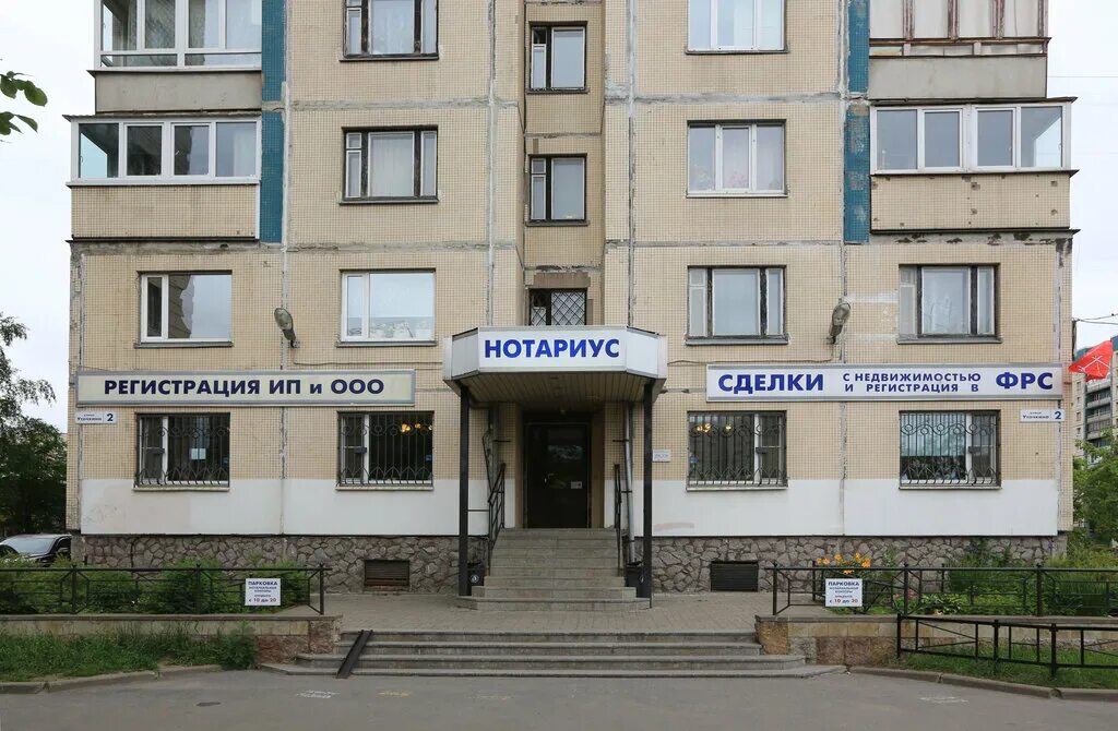 нотариус уточкина 2. ближайшая нотариальная контора. уточкина 1 нотариальная контора. электросталь, ул. нотариальная контора санкт-петербург.