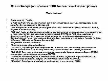 Автобиография директора