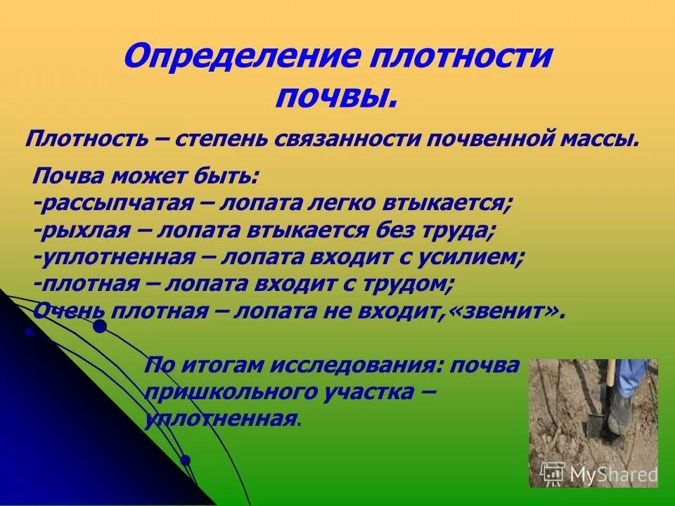 Методы использования почвы. Плотность почвы. Как определяется плотность почвы. Определение плотности почвы. Как определить плотность почвы.