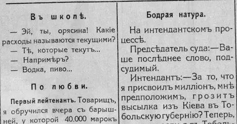 Дореволюционные анекдоты