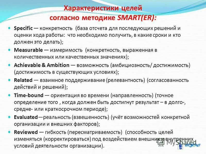 Характеристики цели. Характеристики целей предприятия. Конкретные характеристики целей. Характеристики цели. Характеристики целей предприятия.