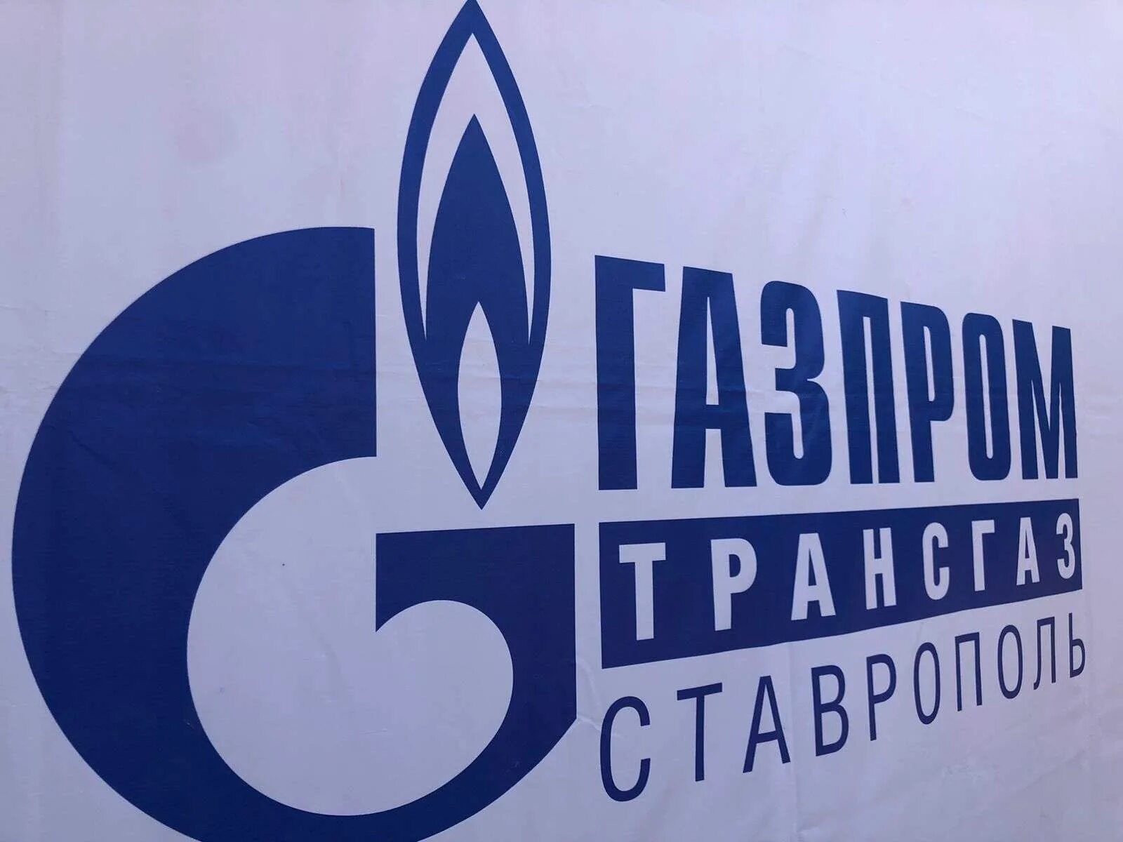 Ооо трансгаз ставрополь