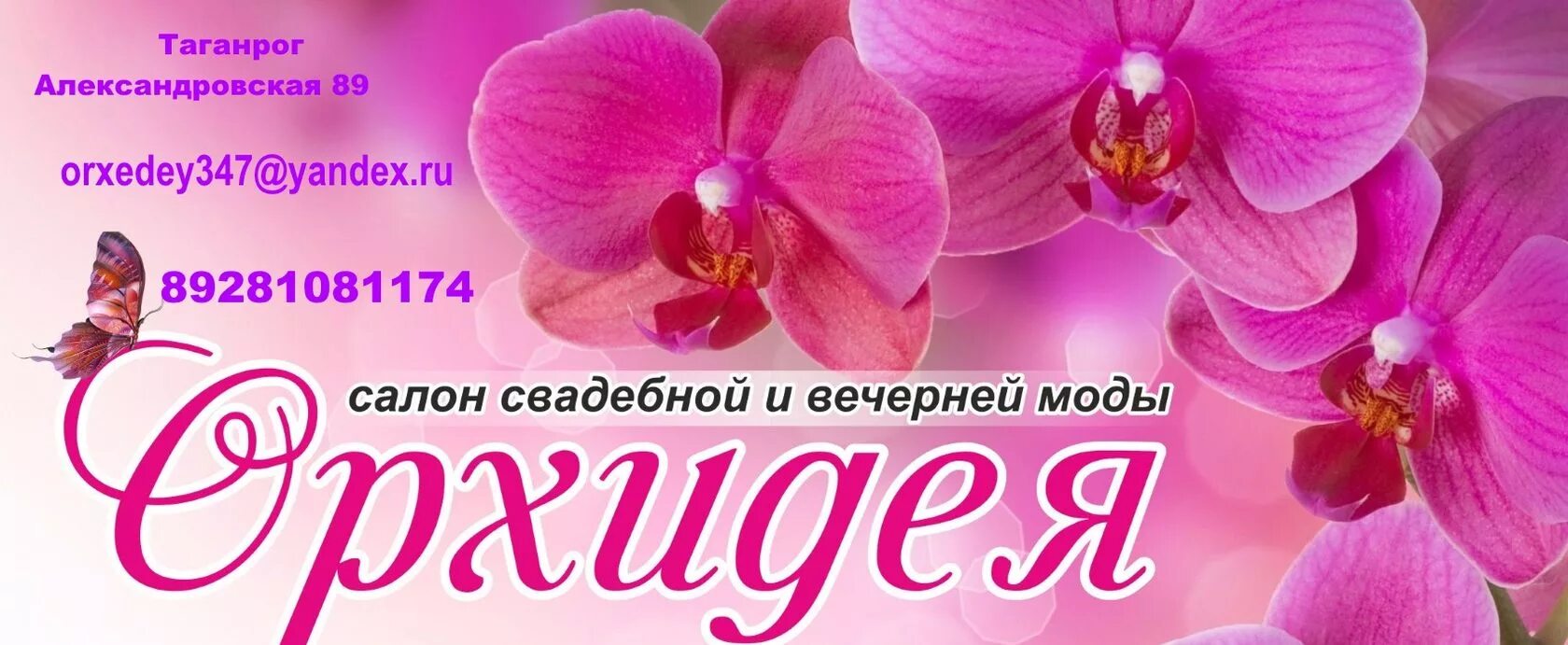Орхидея парикмахерская кинель. Фаленопсис rosalie 3. Салон красоты орхидея борисоглебск. Название спа программ для женщин. Борисоглебск тц первый.
