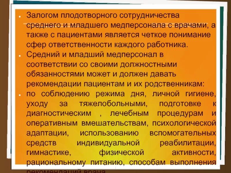 Младшего и среднего медицинского персонала. Взаимоотношения врача со средним и младшим медперсоналом. Средний и младший медперсонал. Младший средний и старший медицинский персонал. Повышение младшему медперсоналу в 2024