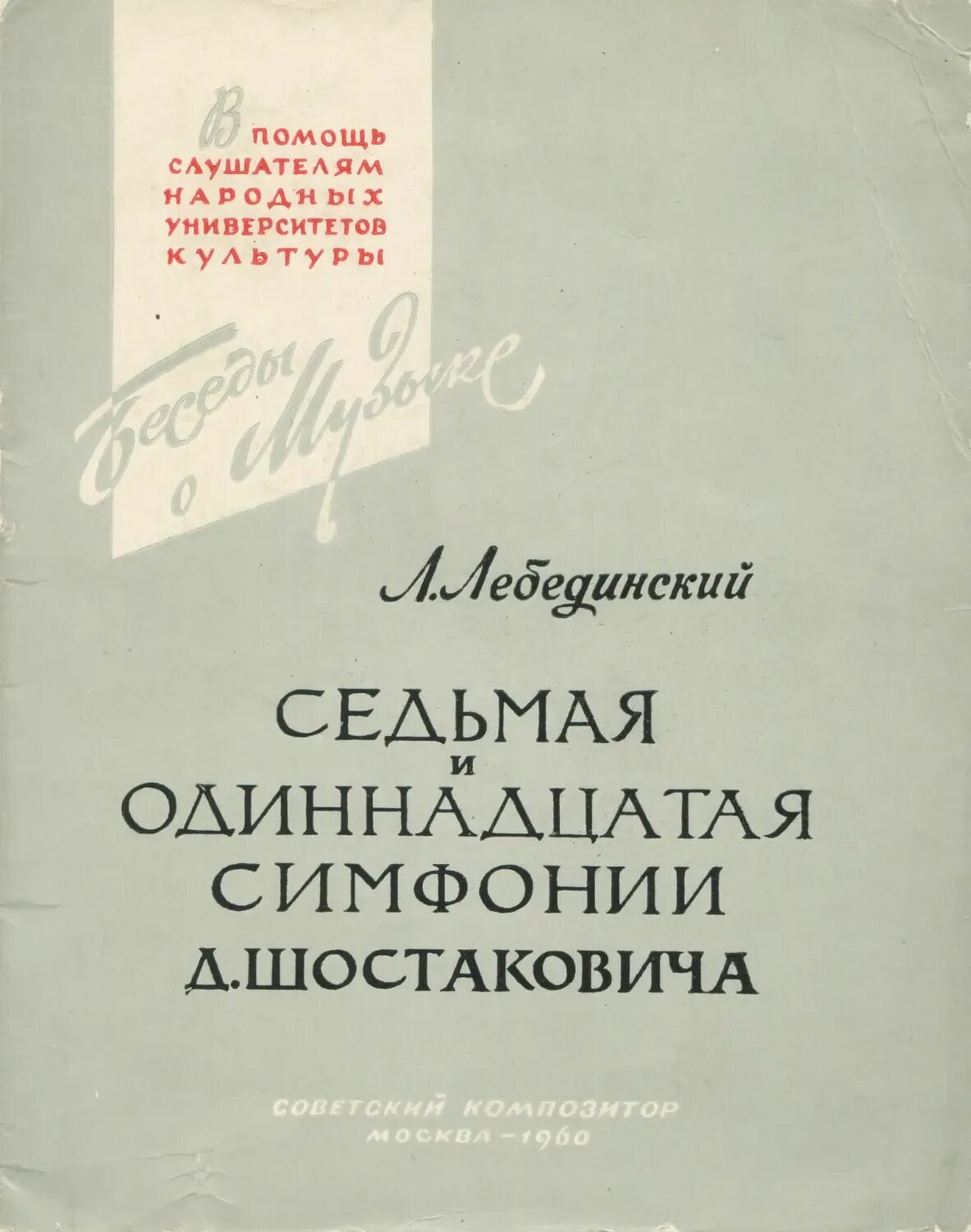 11 симфония шостаковича. Десятая симфония шостаковича. десятая и одиннадцатая симфонии д шостаковича. 7 симфония шостаковича.