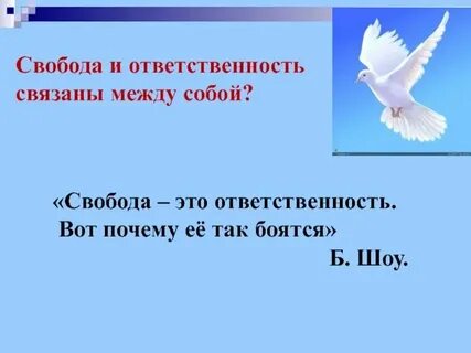 Почему не дают свободы