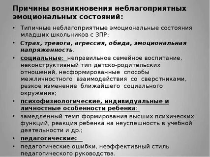 Неблагоприятное состояние
