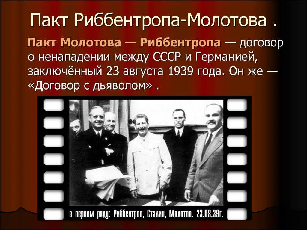 Пакт молотова где подписан. Пакт о ненападении пакт Молотова 23 августа 1939. 1939 Год пакт Молотова Риббентропа. 23 Августа 1939 советско-германский пакт о ненападении.. 23 Августа 1939 года Германия и СССР подписали.