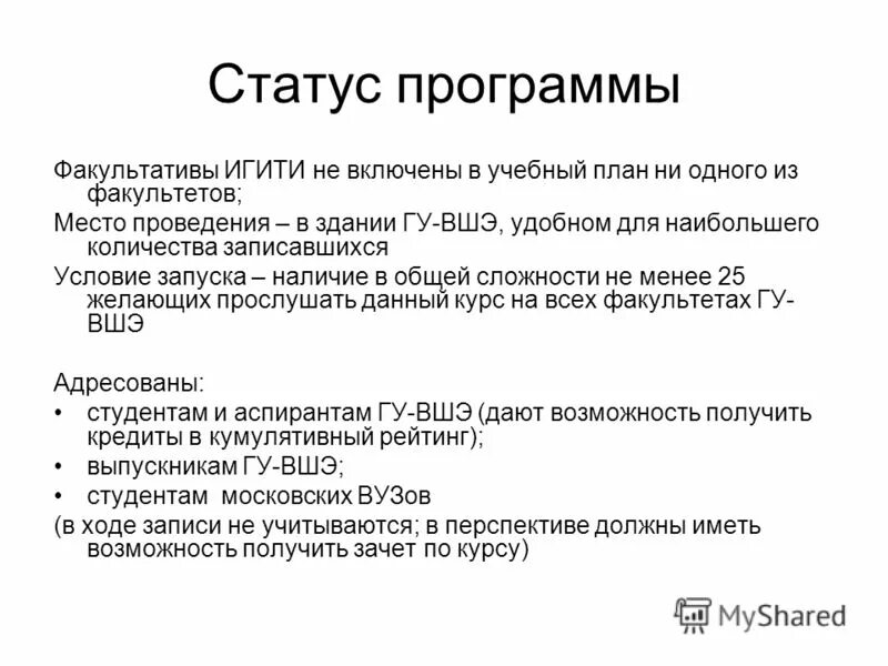 Программа статус