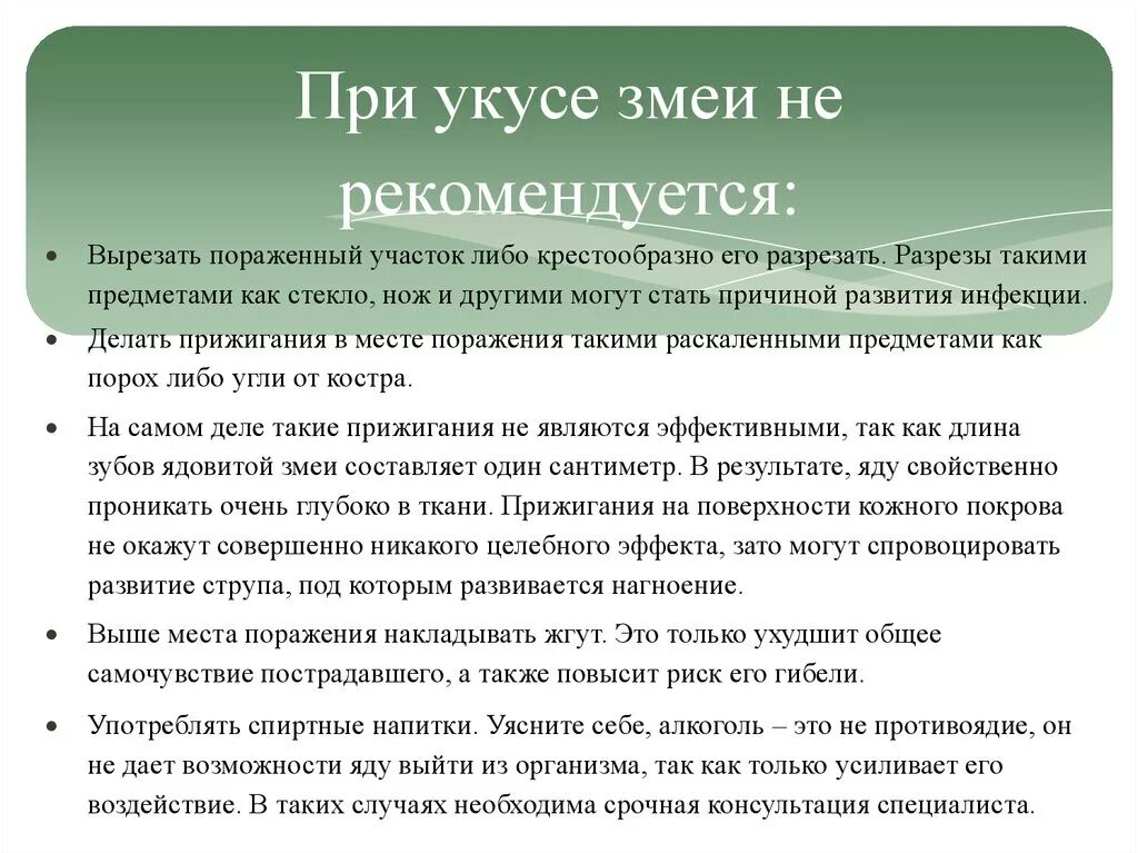 Оказание 1 помощи при укусах змей. Оказание первой помощи при укусах змей. Оказание первой помощи при укусе ядовитой змеи. ПМП при укусе змеи кратко. Алгоритм действий при укусе ядовитой змеи.