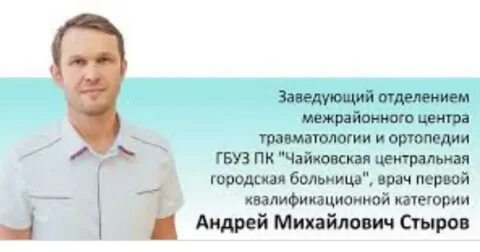 Заведующий ортопедическим отделением