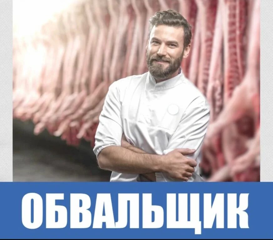 Обвальщики вакансия санкт петербург. Обвальщики вакансия санкт петербург. Обвальщики вакансия санкт петербург. Обвальщики вакансия санкт петербург. Обвальщики вакансия санкт петербург.