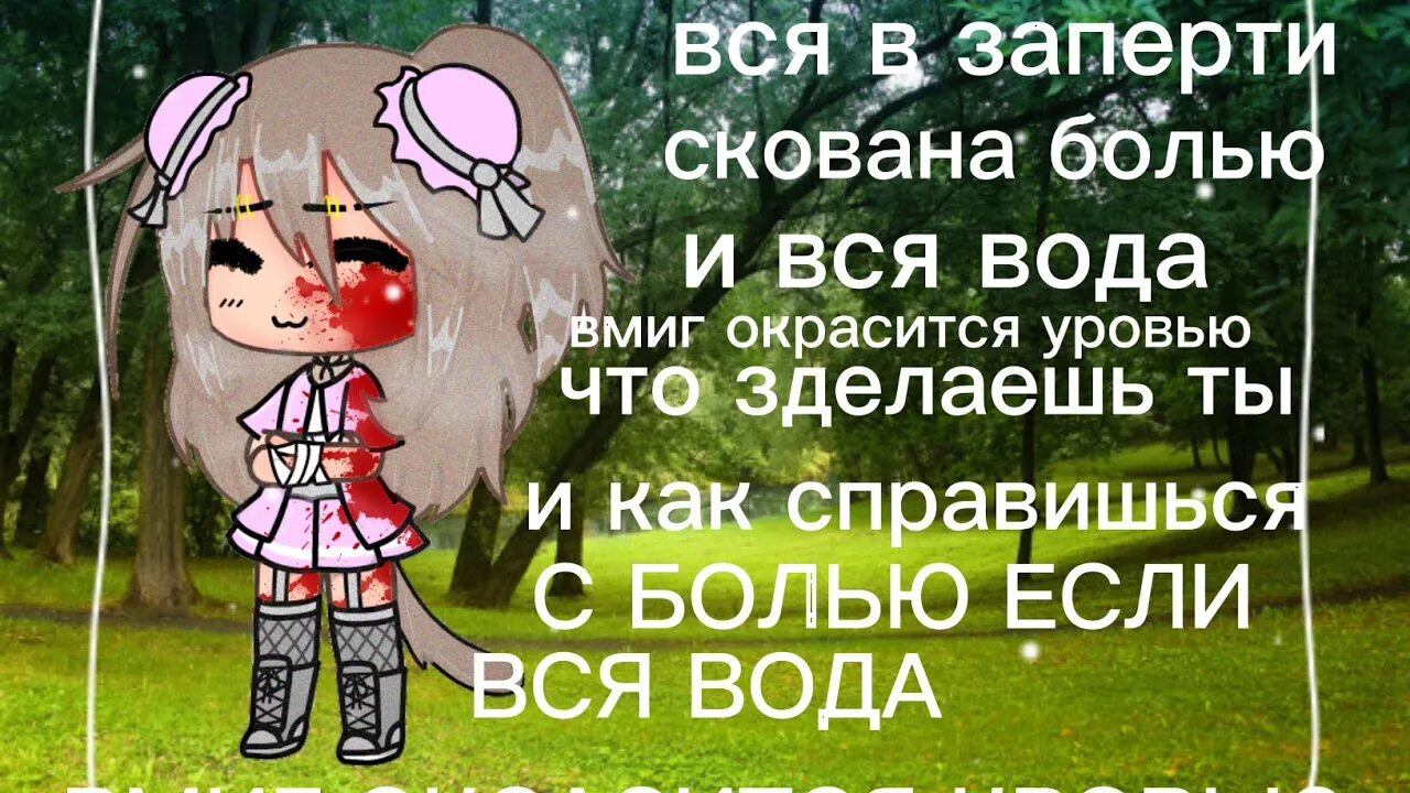 Песня вся вода окрасится кровью. Если вода вся окрасится кровью. Вся вода окрасилась кровью. Песня вся вода красится кровью.