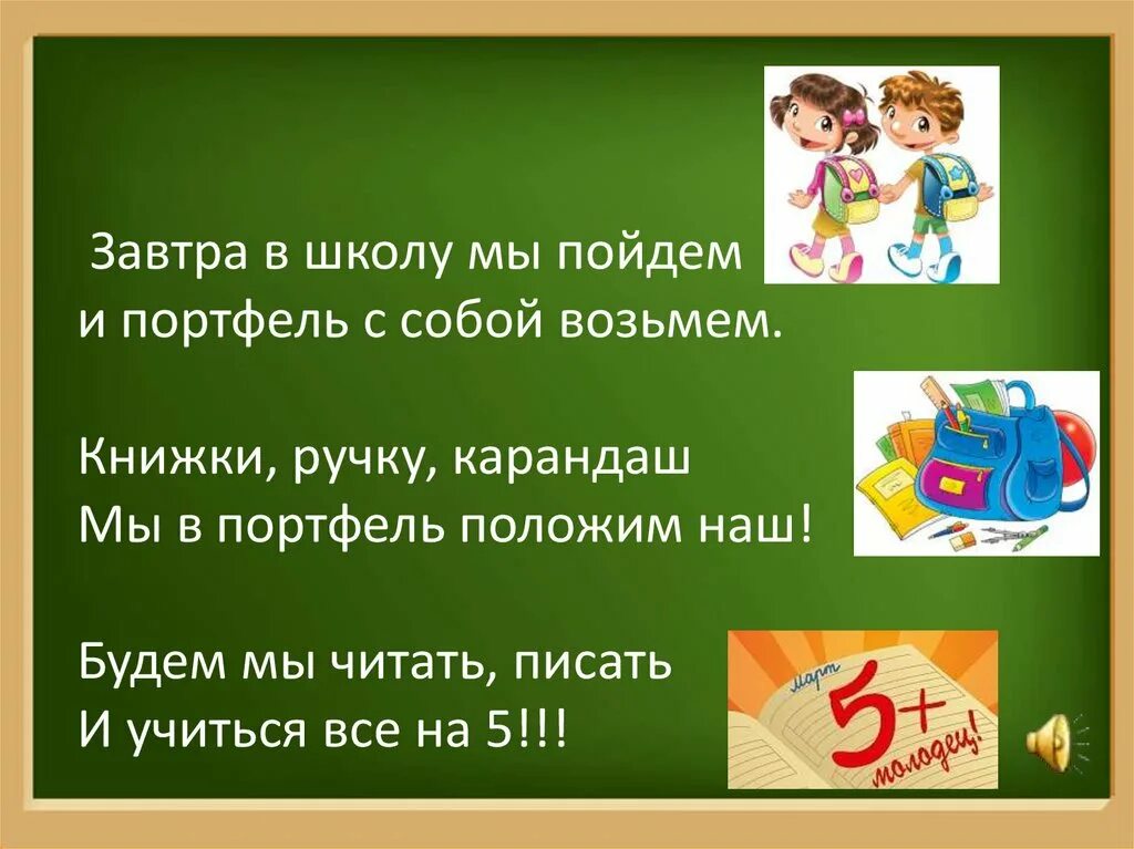 Завтра в школу том. Завтра в школу. Ура скоро в школу. Завтра в школу картинки. Ура завтра в школу.