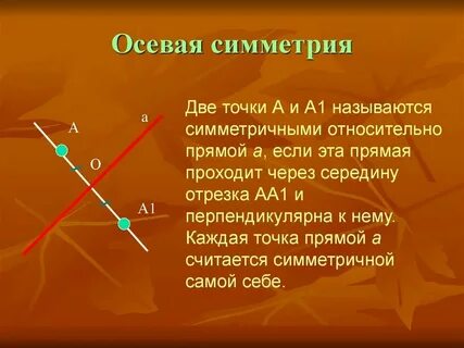 Сколько симметрий имеет отрезок прямая и луч