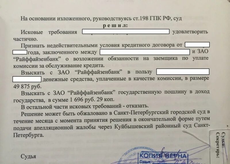 В каком случае можно подать в суд. Иск в суд на банк. Ходатайство в суд на банк. Исковое заявление в суд на банк. Образец искового заявления в суд на банк.