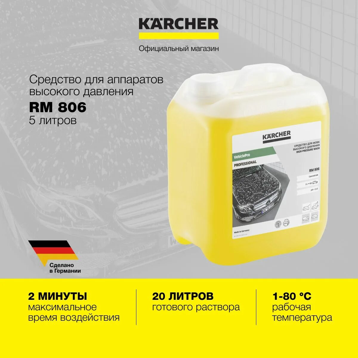 Автошампунь для бесконтактной мойки керхер. Средство для мойки Karcher RM 806, 5л. Средство для мойки высоким давлением rm806 20 л Karcher 6.295-553.0. Автошампунь д/б-к/мойки Karcher RM 806 ASF 20 Л. состав. Средства для моек высокого давления RM 806, 5л.