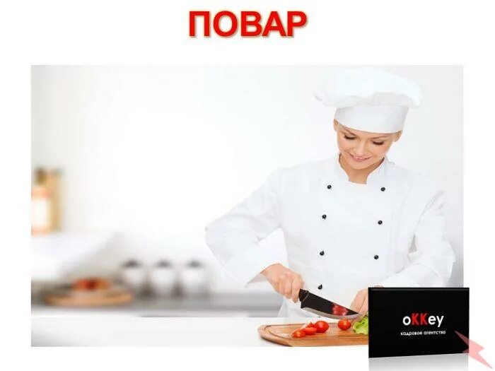 Работа поваром в сочи с проживанием