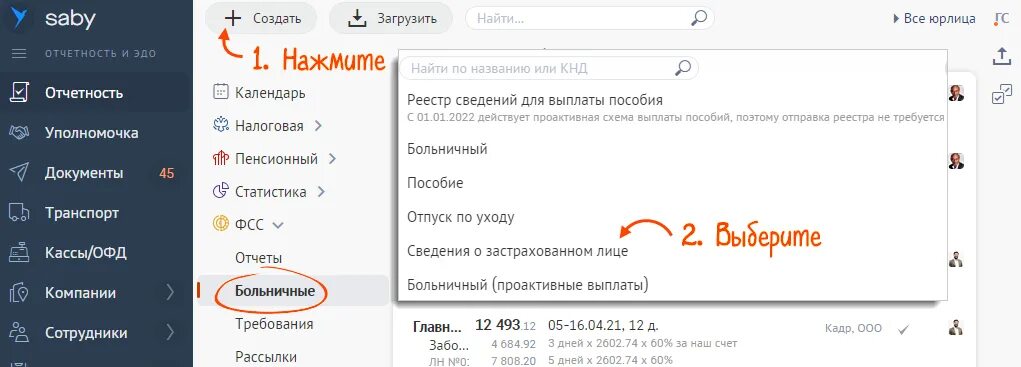 Сведения о застрахованном лице сбис 2025. Заполнить одв 1 в сбисе.