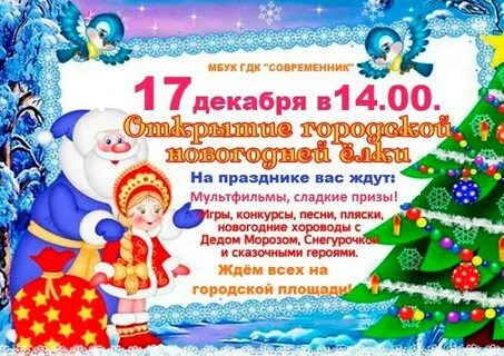 Объявление о предстоящем концерте