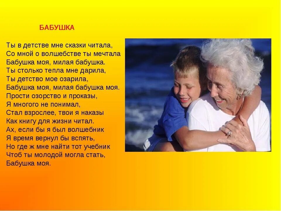 Бабушка для презентации. Моя бабушка. Стих про бабушку. Сообщение о пожилых людях.